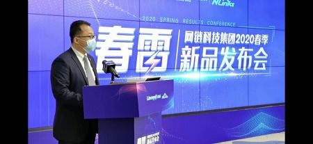 南威軟件旗下網(wǎng)鏈科技2020年“春雷”新品發(fā)布會(huì)圓滿落幕，聚焦數(shù)據(jù)處理與存儲(chǔ)服務(wù)創(chuàng)新